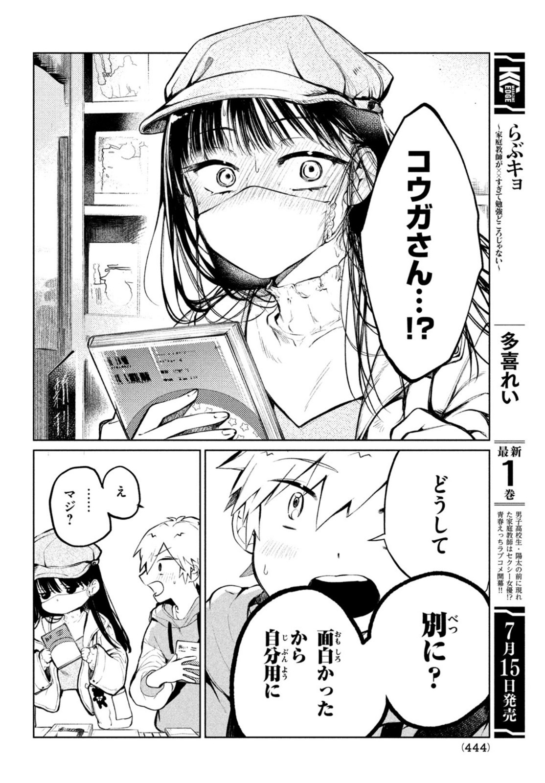 コウガさんの噛みぐせ 第3話 - Page 6