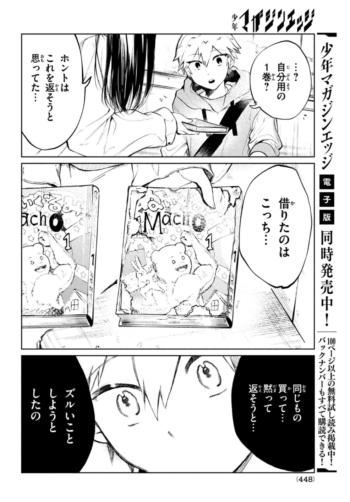 コウガさんの噛みぐせ 第3話 - Page 10