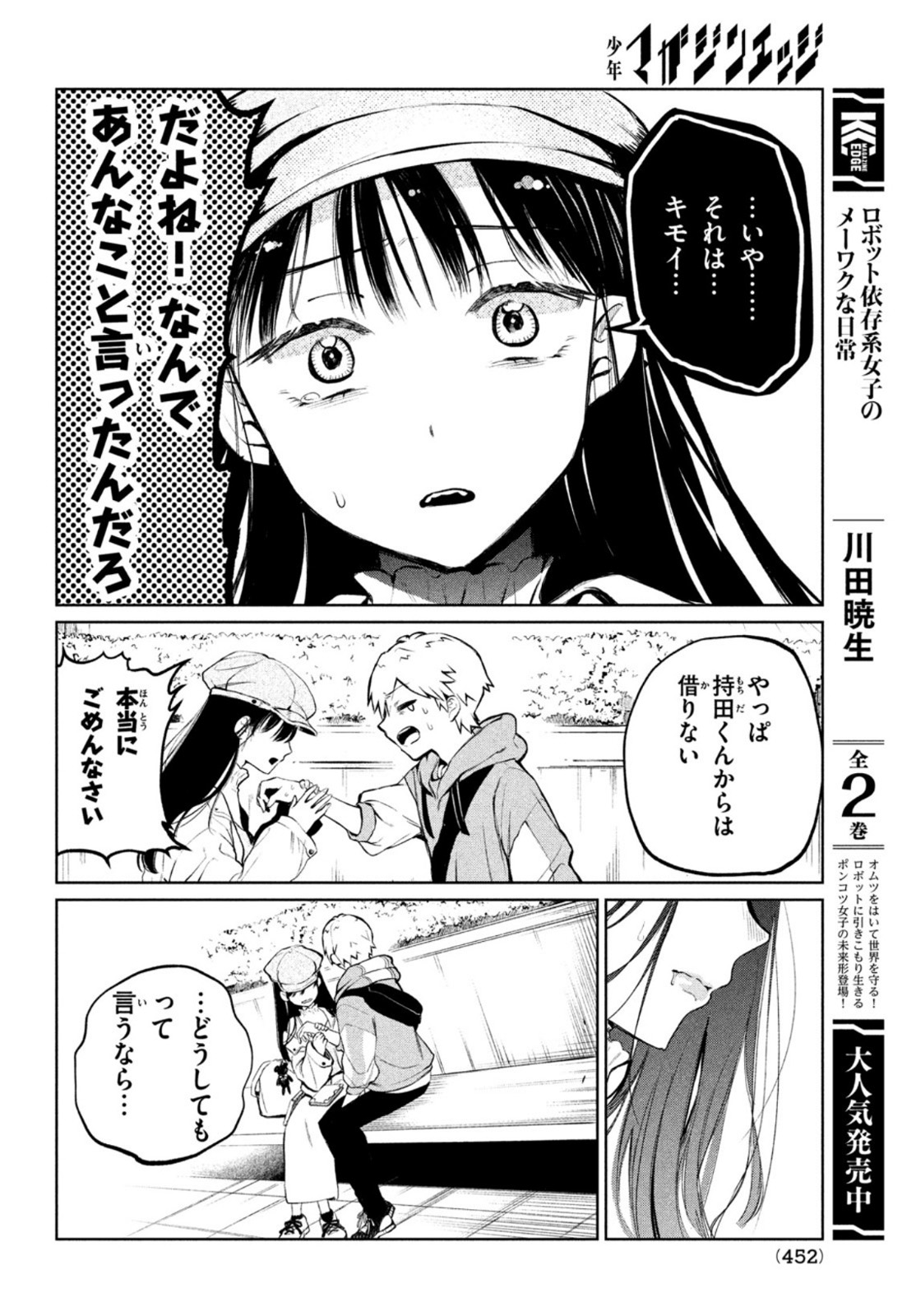 コウガさんの噛みぐせ 第3話 - Page 14