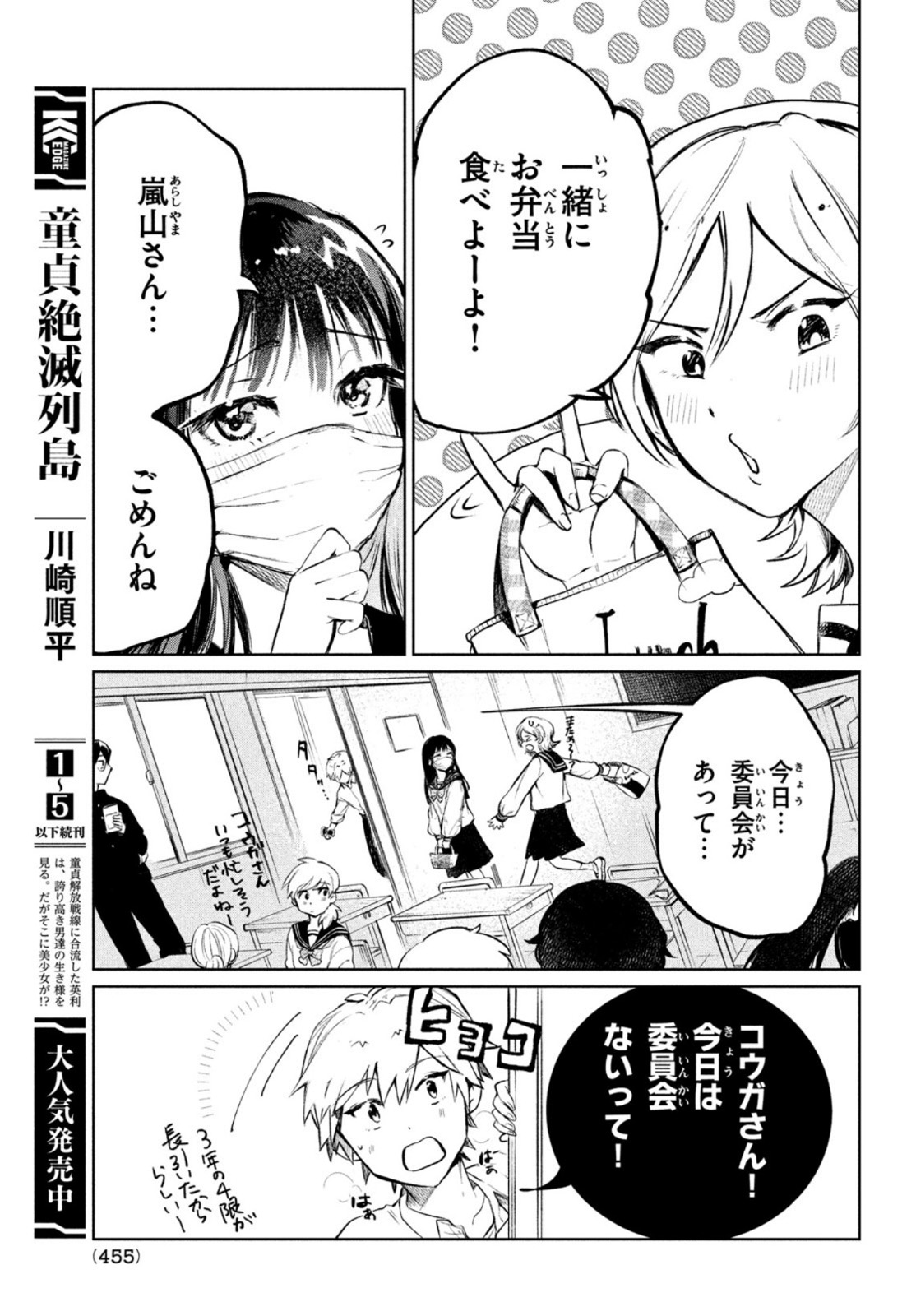 コウガさんの噛みぐせ 第4話 - Page 2