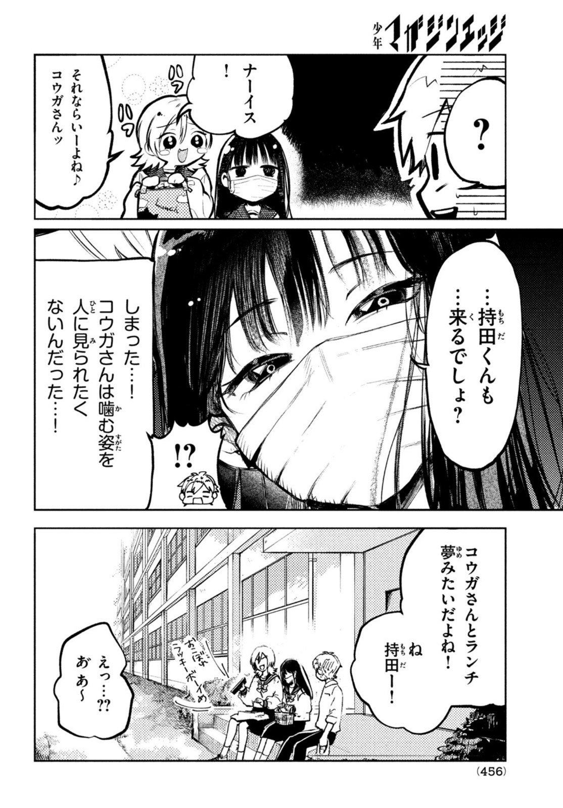 コウガさんの噛みぐせ 第4話 - Page 3