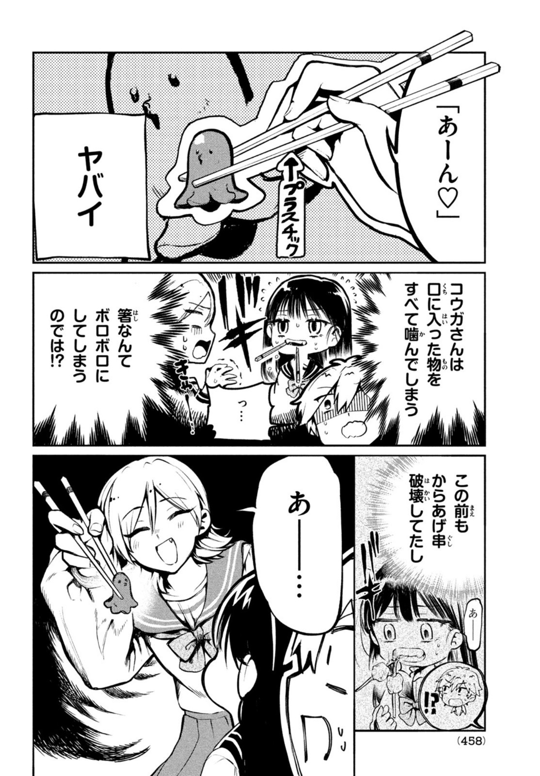 コウガさんの噛みぐせ 第4話 - Page 5