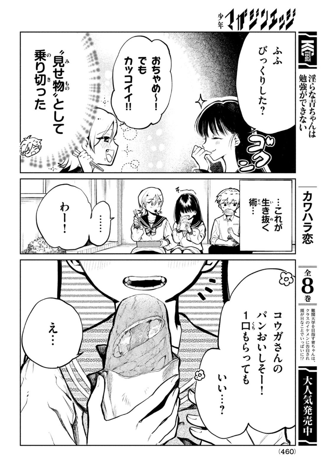 コウガさんの噛みぐせ 第4話 - Page 7