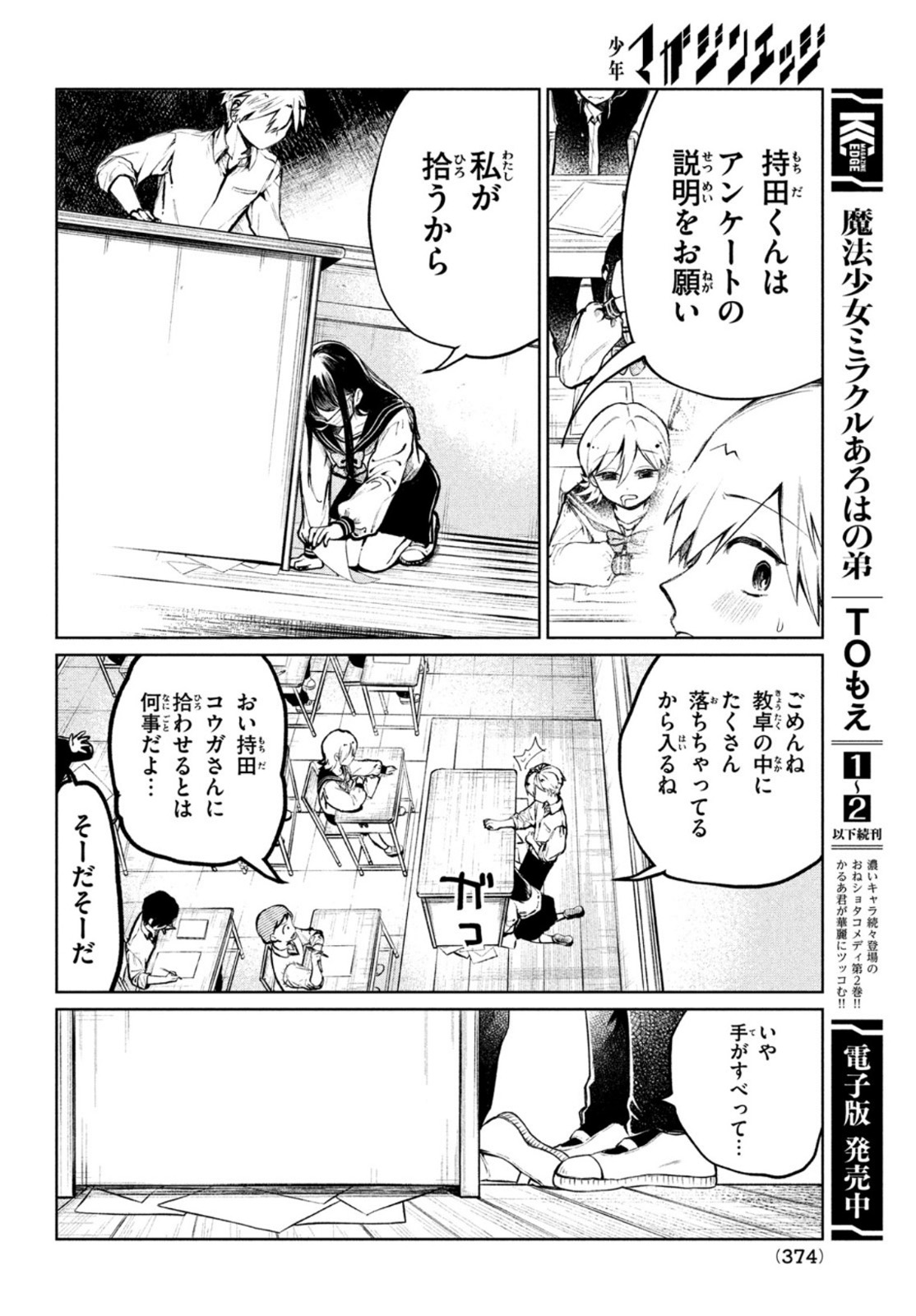 コウガさんの噛みぐせ 第5話 - Page 12