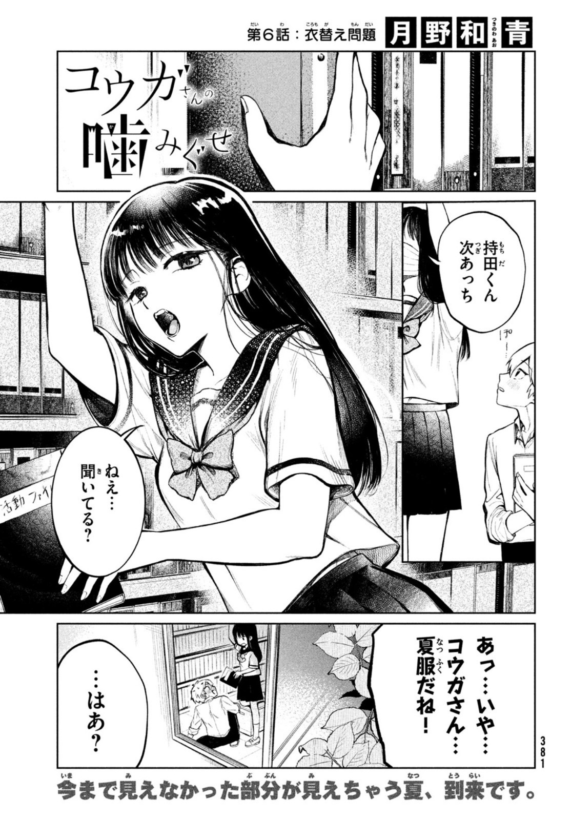 コウガさんの噛みぐせ 第6話 - Page 1