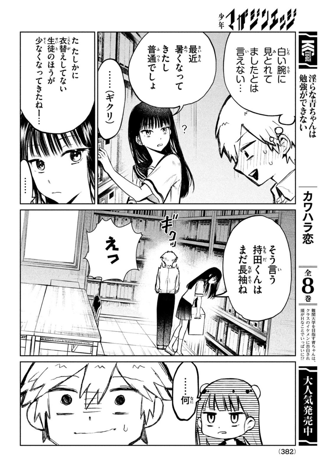 コウガさんの噛みぐせ 第6話 - Page 2