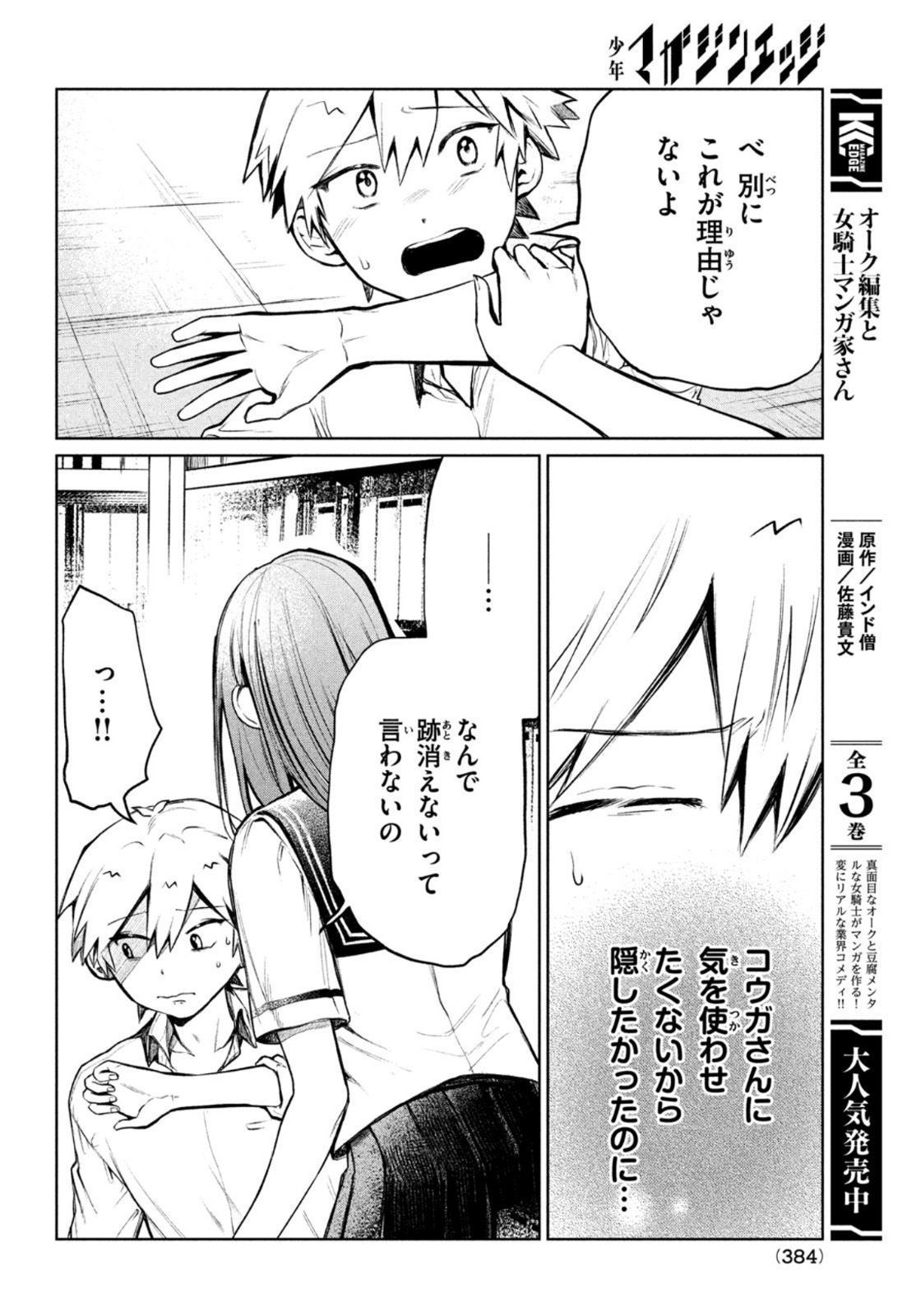 コウガさんの噛みぐせ 第6話 - Page 4