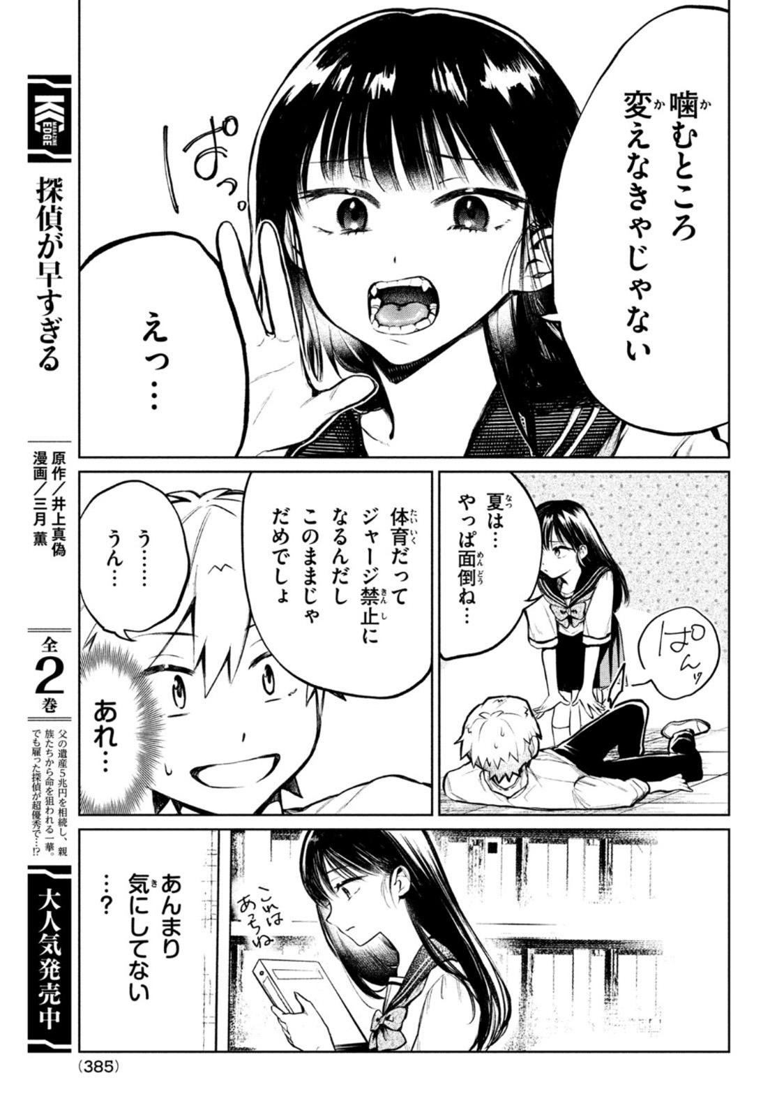 コウガさんの噛みぐせ 第6話 - Page 5