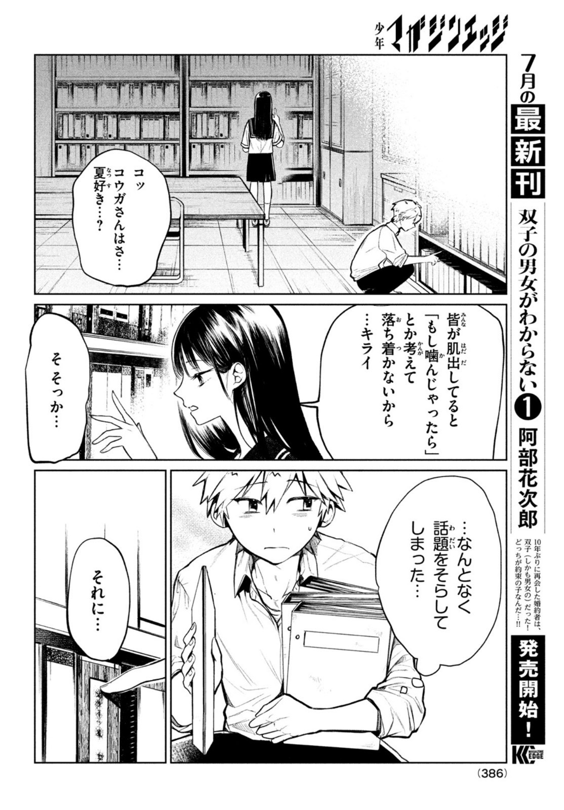 コウガさんの噛みぐせ 第6話 - Page 6