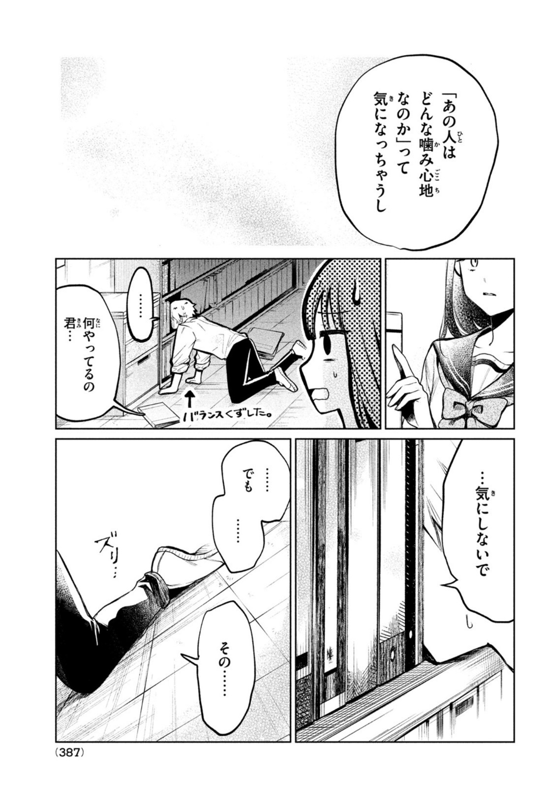 コウガさんの噛みぐせ 第6話 - Page 7