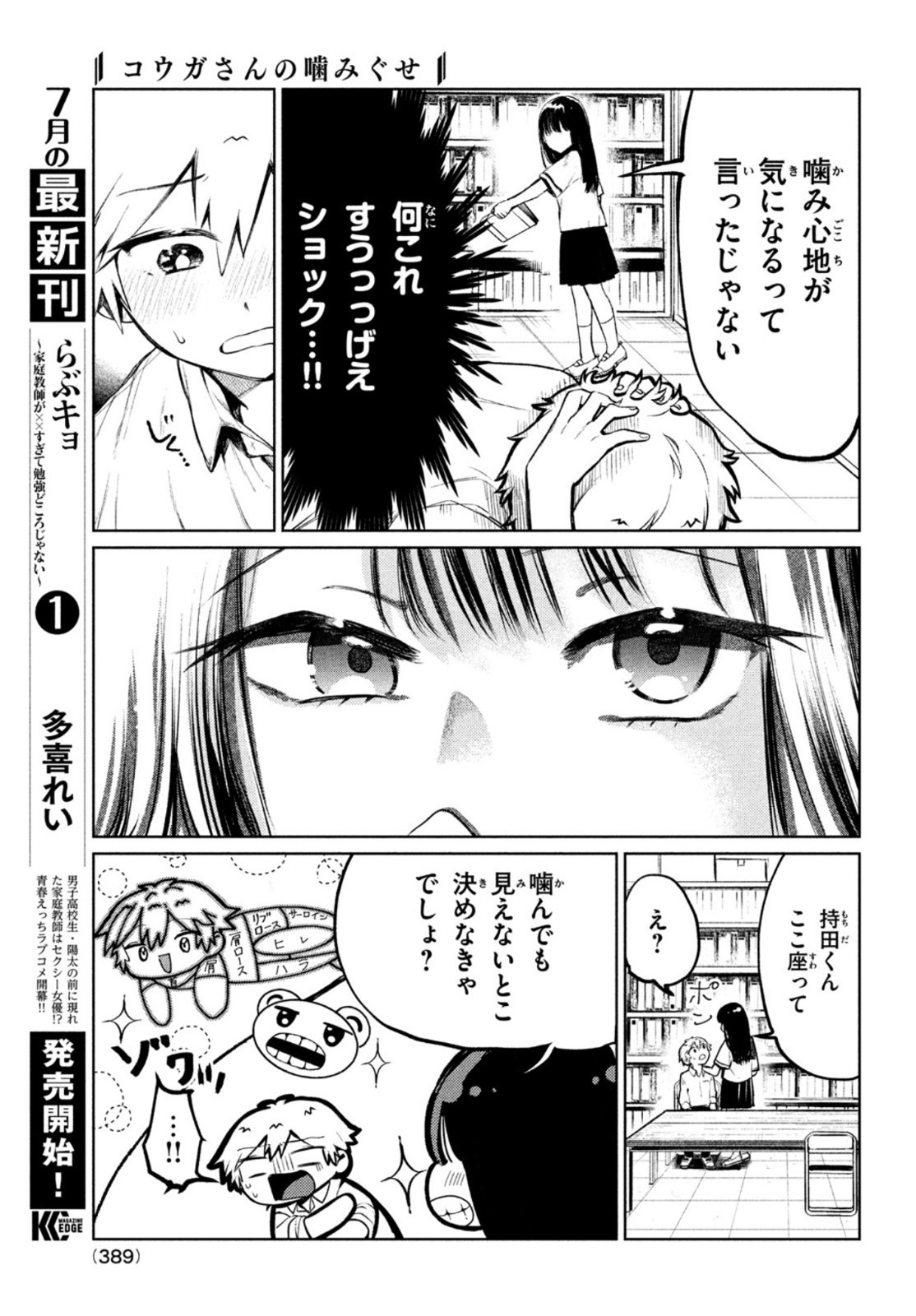 コウガさんの噛みぐせ 第6話 - Page 9