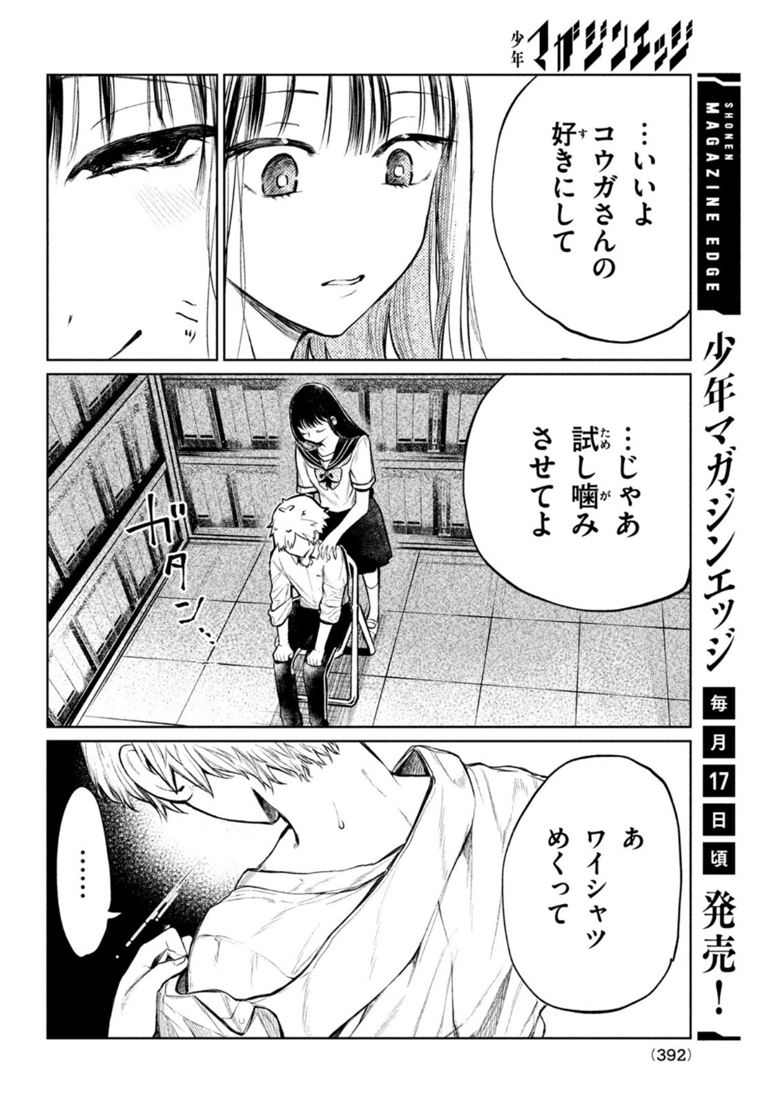 コウガさんの噛みぐせ 第6話 - Page 12