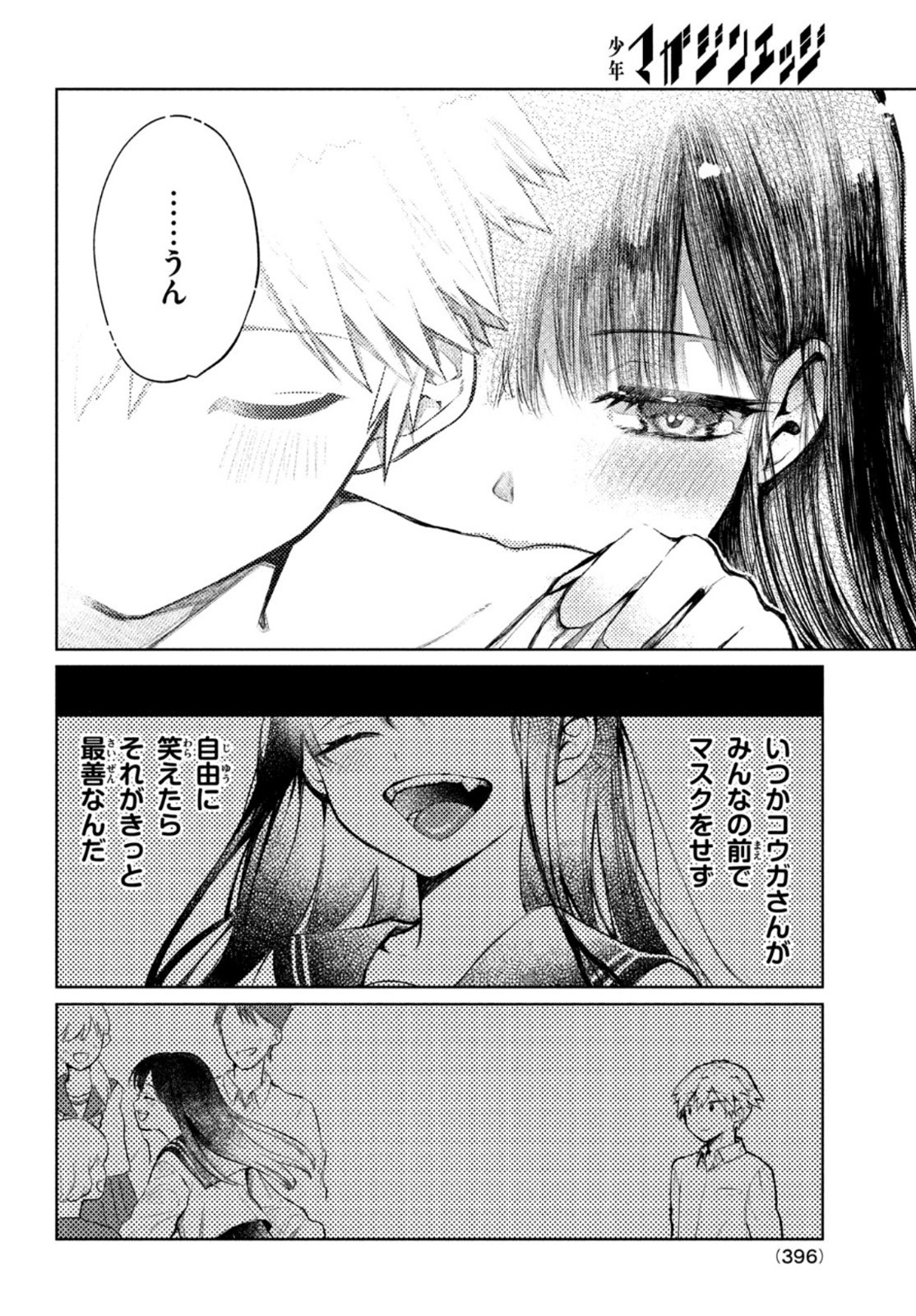 コウガさんの噛みぐせ 第6話 - Page 16