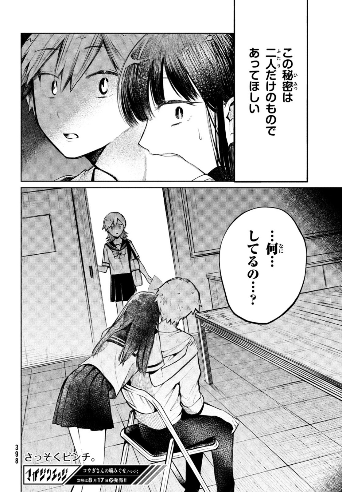 コウガさんの噛みぐせ 第6話 - Page 18