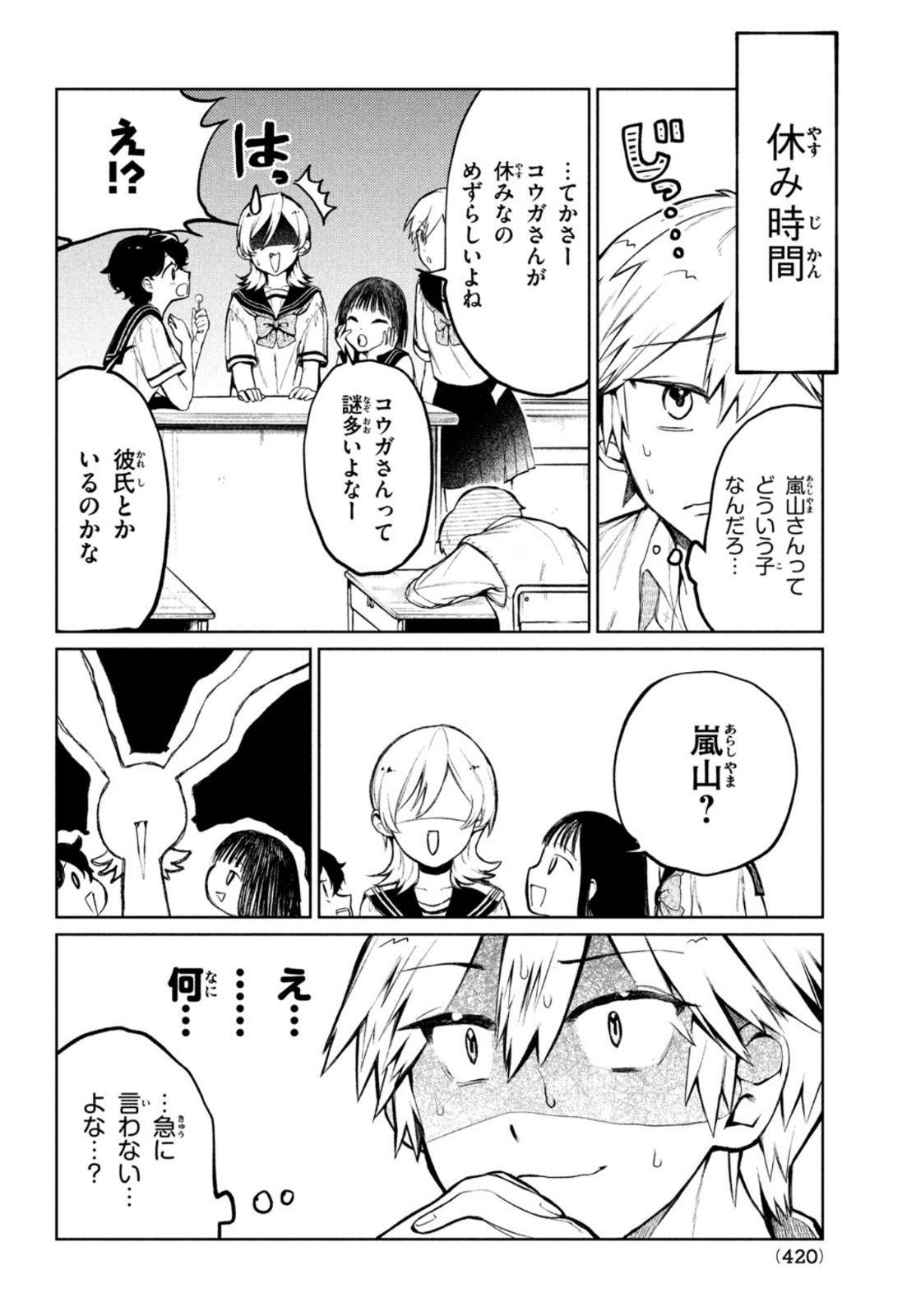 コウガさんの噛みぐせ 第7話 - Page 8