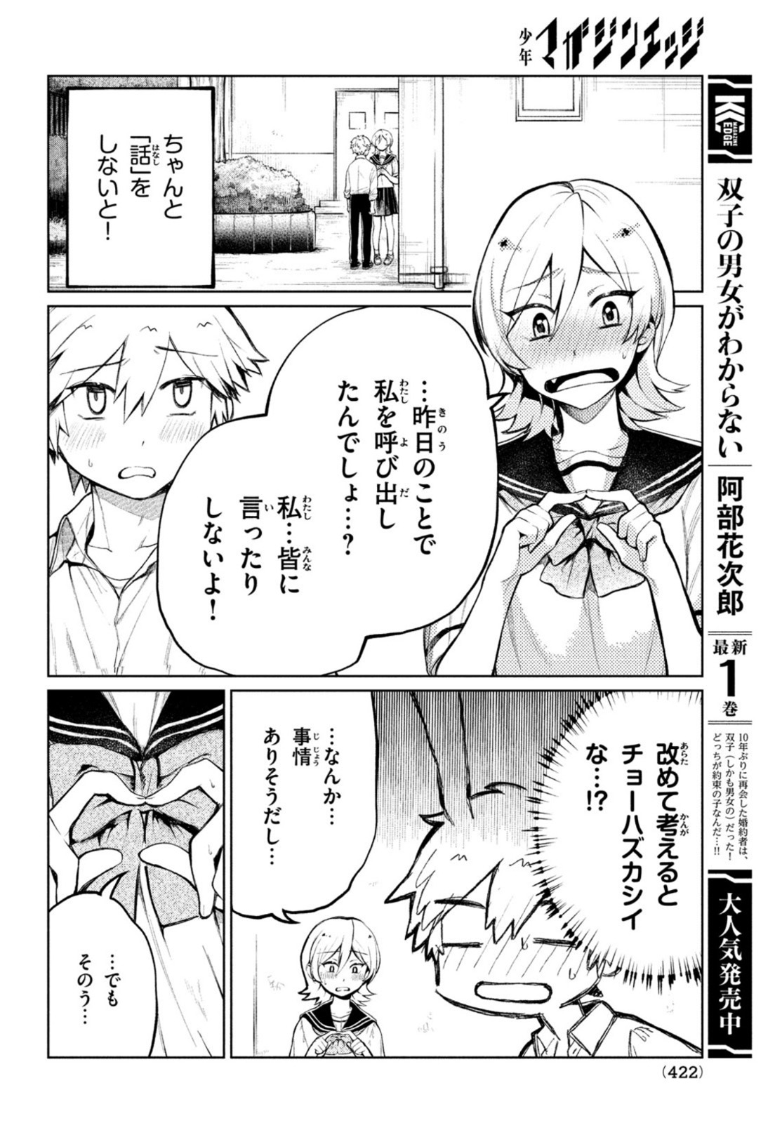 コウガさんの噛みぐせ 第7話 - Page 10