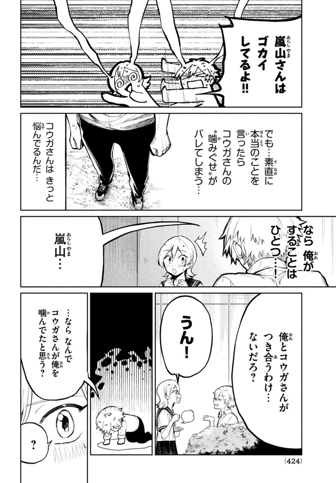 コウガさんの噛みぐせ 第7話 - Page 12