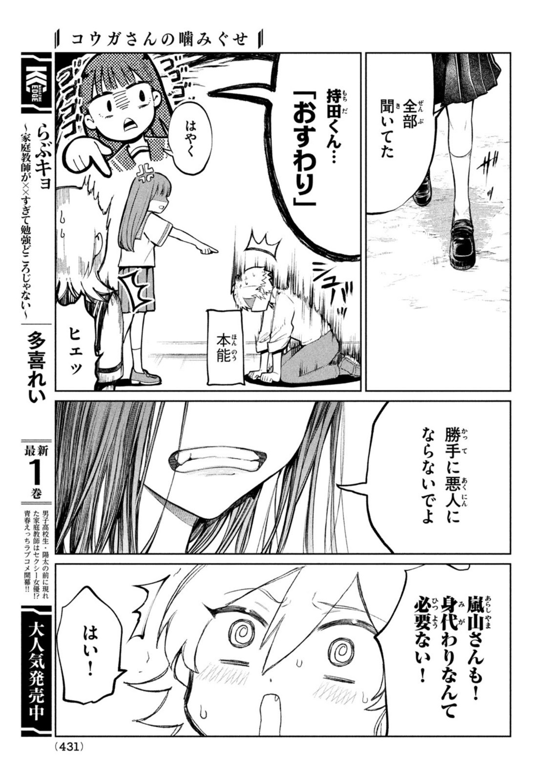 コウガさんの噛みぐせ 第7話 - Page 19