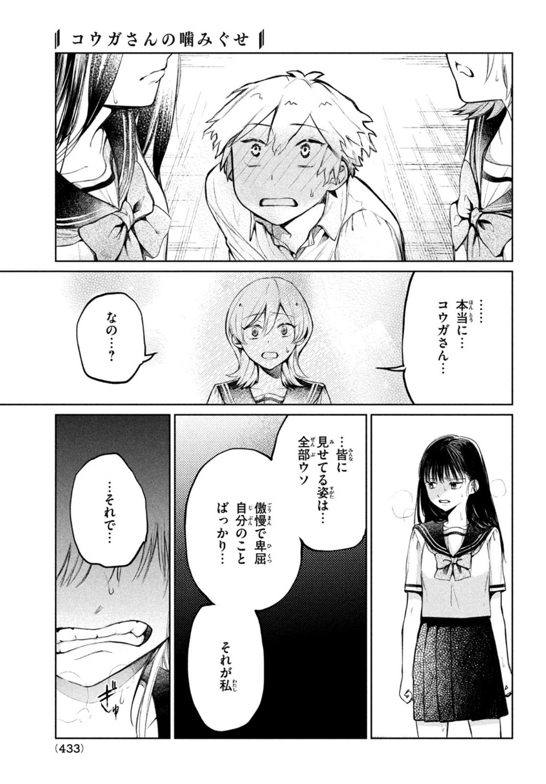 コウガさんの噛みぐせ 第7話 - Page 21