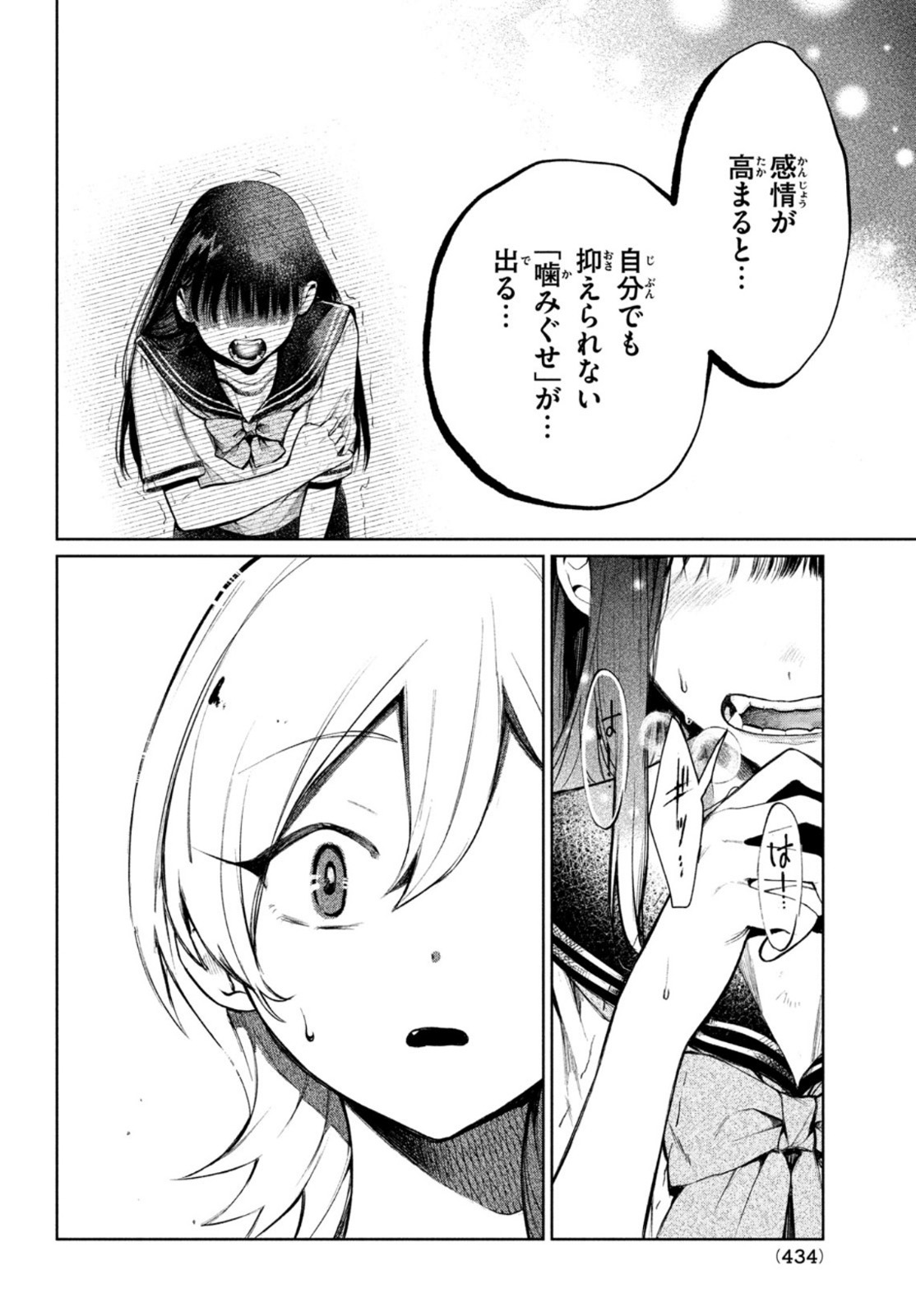 コウガさんの噛みぐせ 第7話 - Page 22