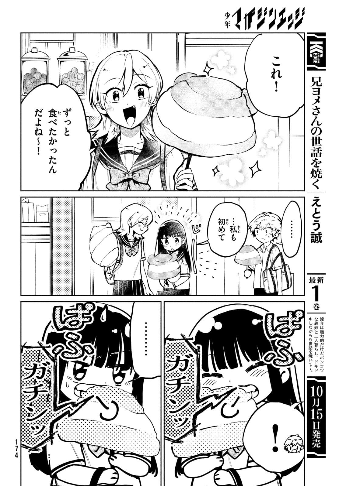 コウガさんの噛みぐせ 第8話 - Page 4