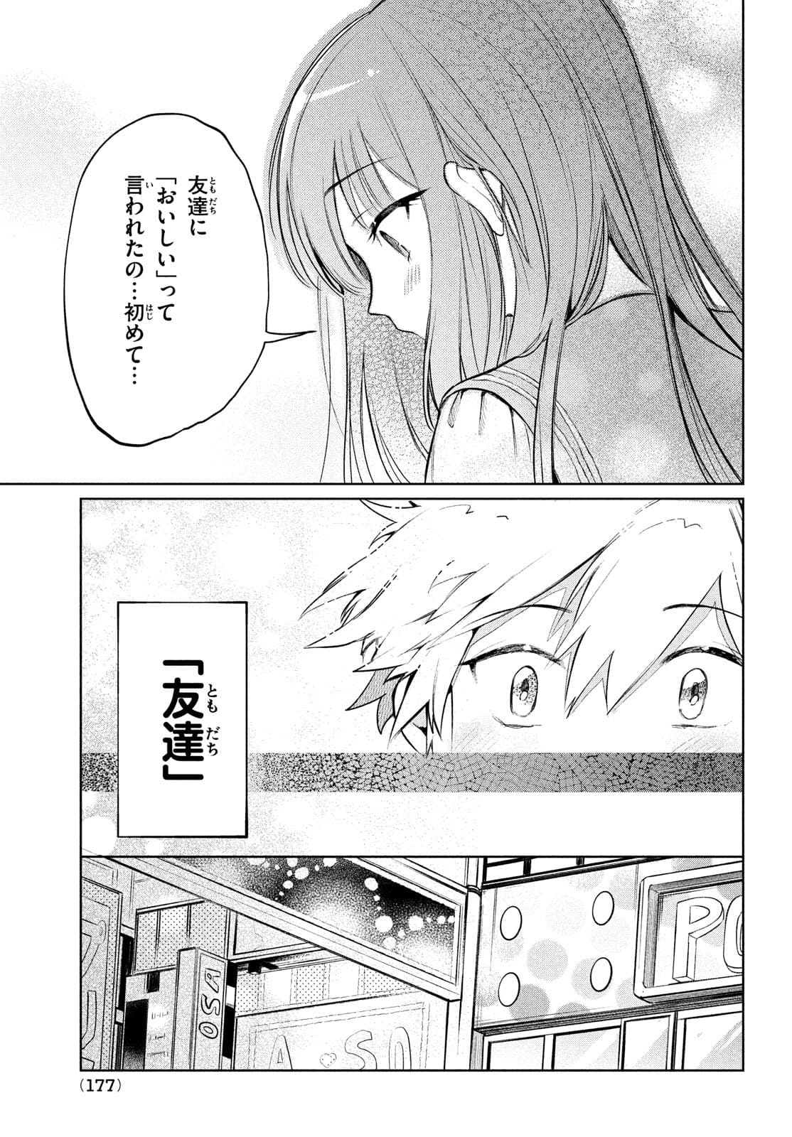 コウガさんの噛みぐせ 第8話 - Page 7