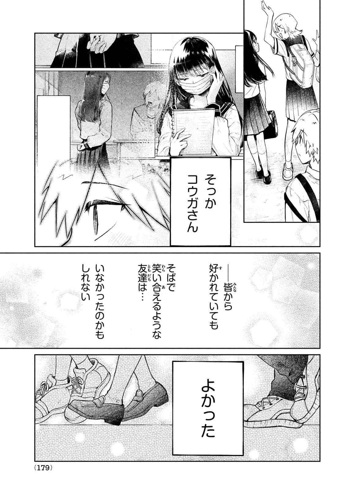 コウガさんの噛みぐせ 第8話 - Page 9