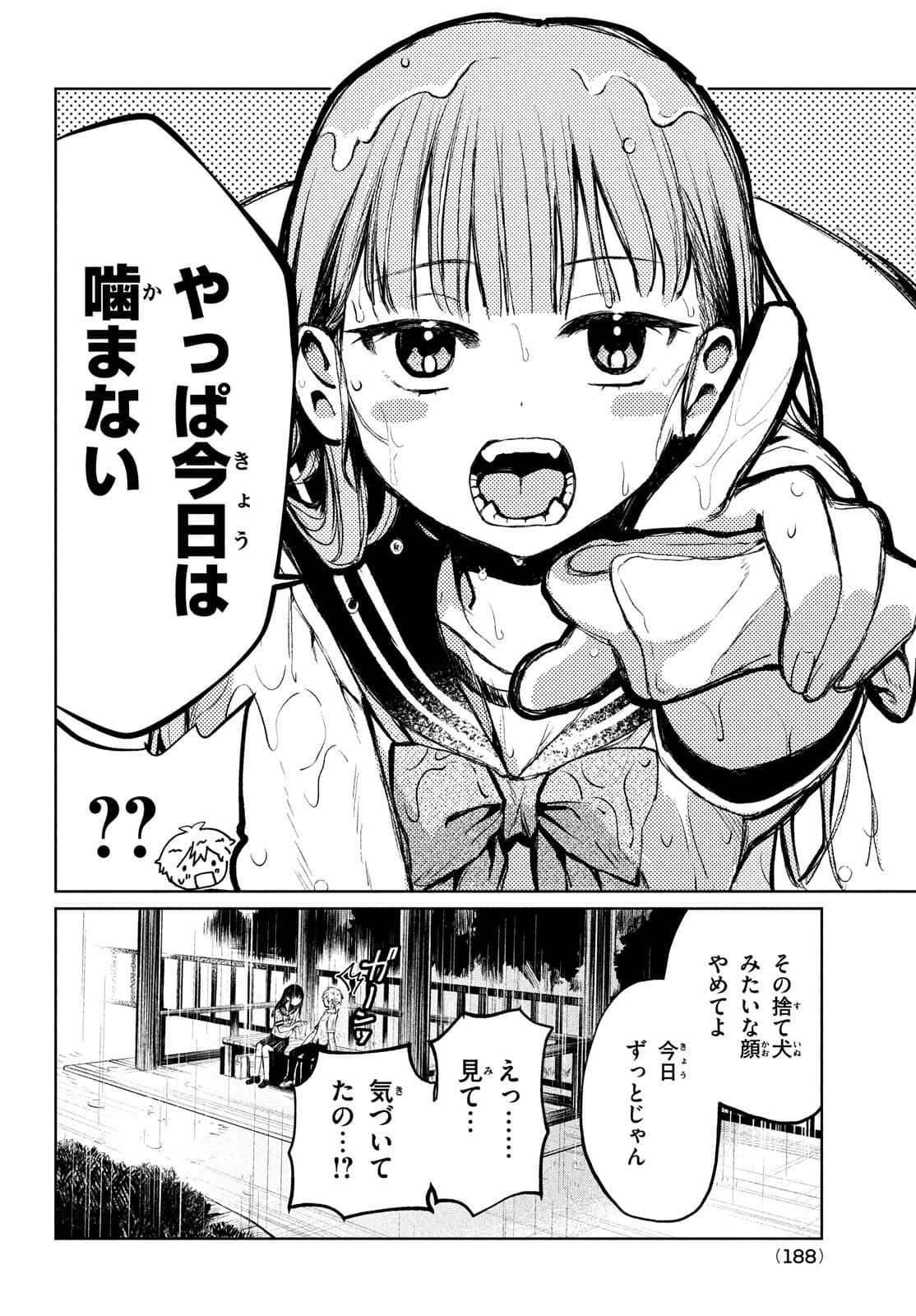 コウガさんの噛みぐせ 第8話 - Page 18