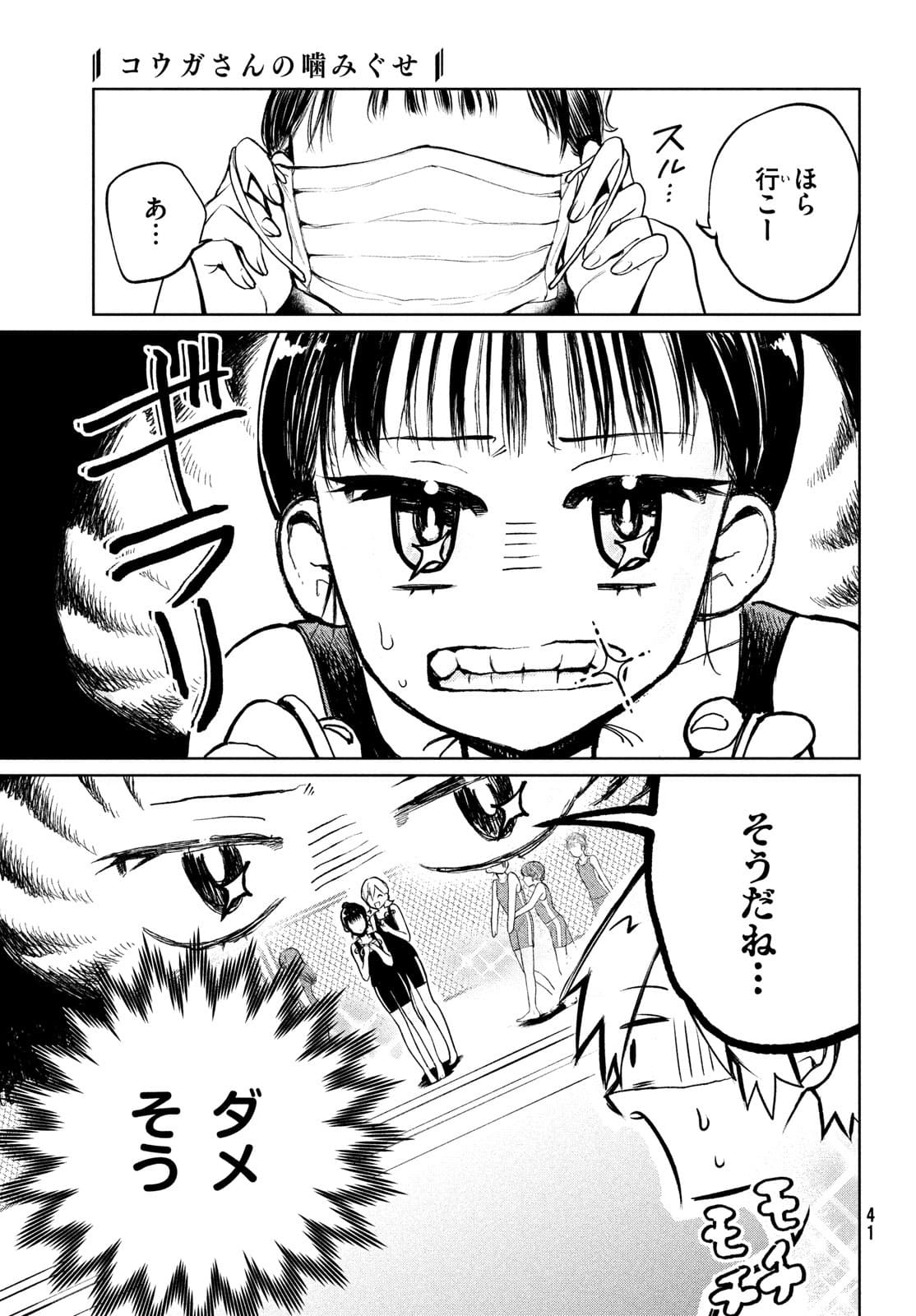 コウガさんの噛みぐせ 第9話 - Page 5