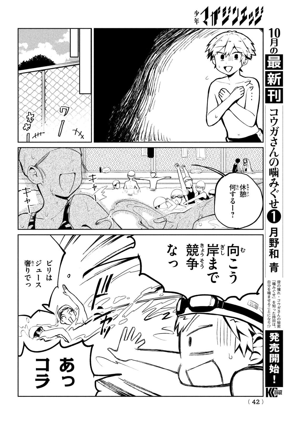 コウガさんの噛みぐせ 第9話 - Page 6