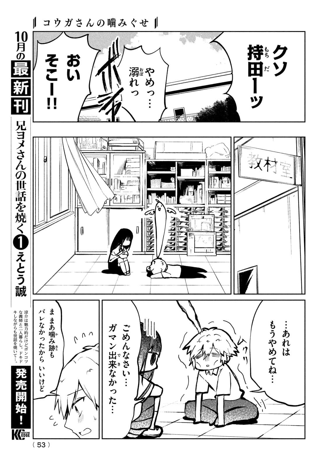 コウガさんの噛みぐせ 第9話 - Page 17