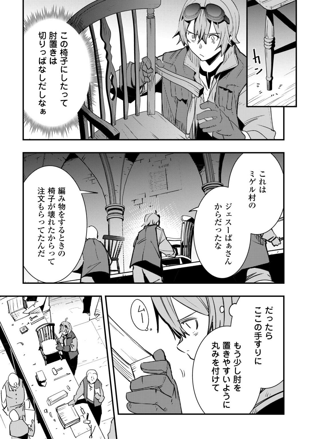 工芸職人《クラフトマン》はセカンドライフを謳歌する 第1話 - Page 7