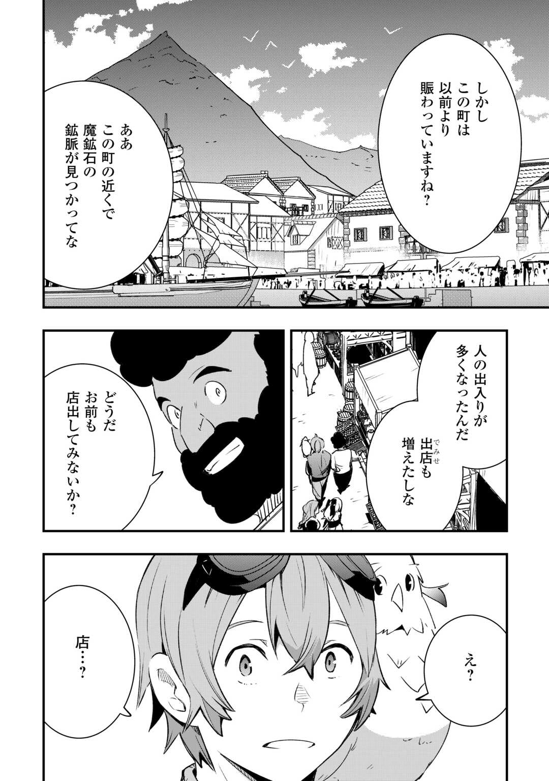 工芸職人《クラフトマン》はセカンドライフを謳歌する 第3話 - Page 16