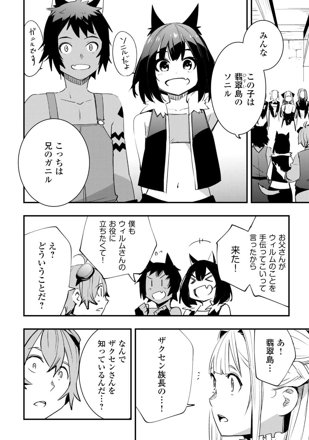 工芸職人《クラフトマン》はセカンドライフを謳歌する 第4話 - Page 4