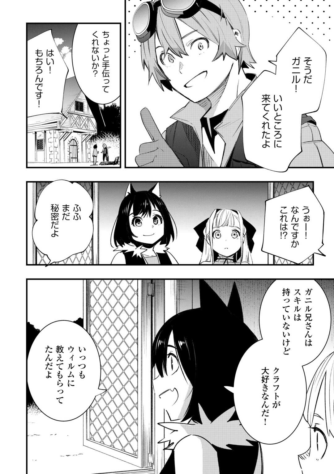 工芸職人《クラフトマン》はセカンドライフを謳歌する 第4話 - Page 8