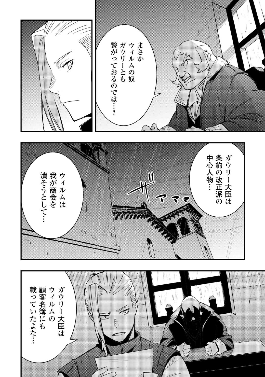 工芸職人《クラフトマン》はセカンドライフを謳歌する 第5話 - Page 17