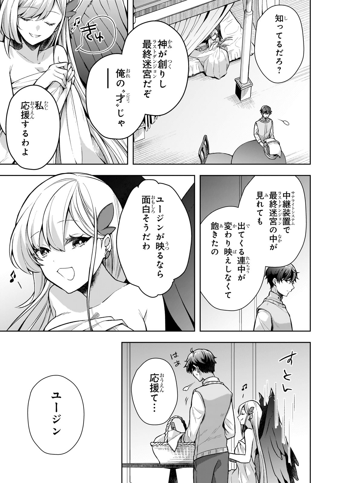 攻撃力ゼロから始める剣聖譚 第1話 - Page 13