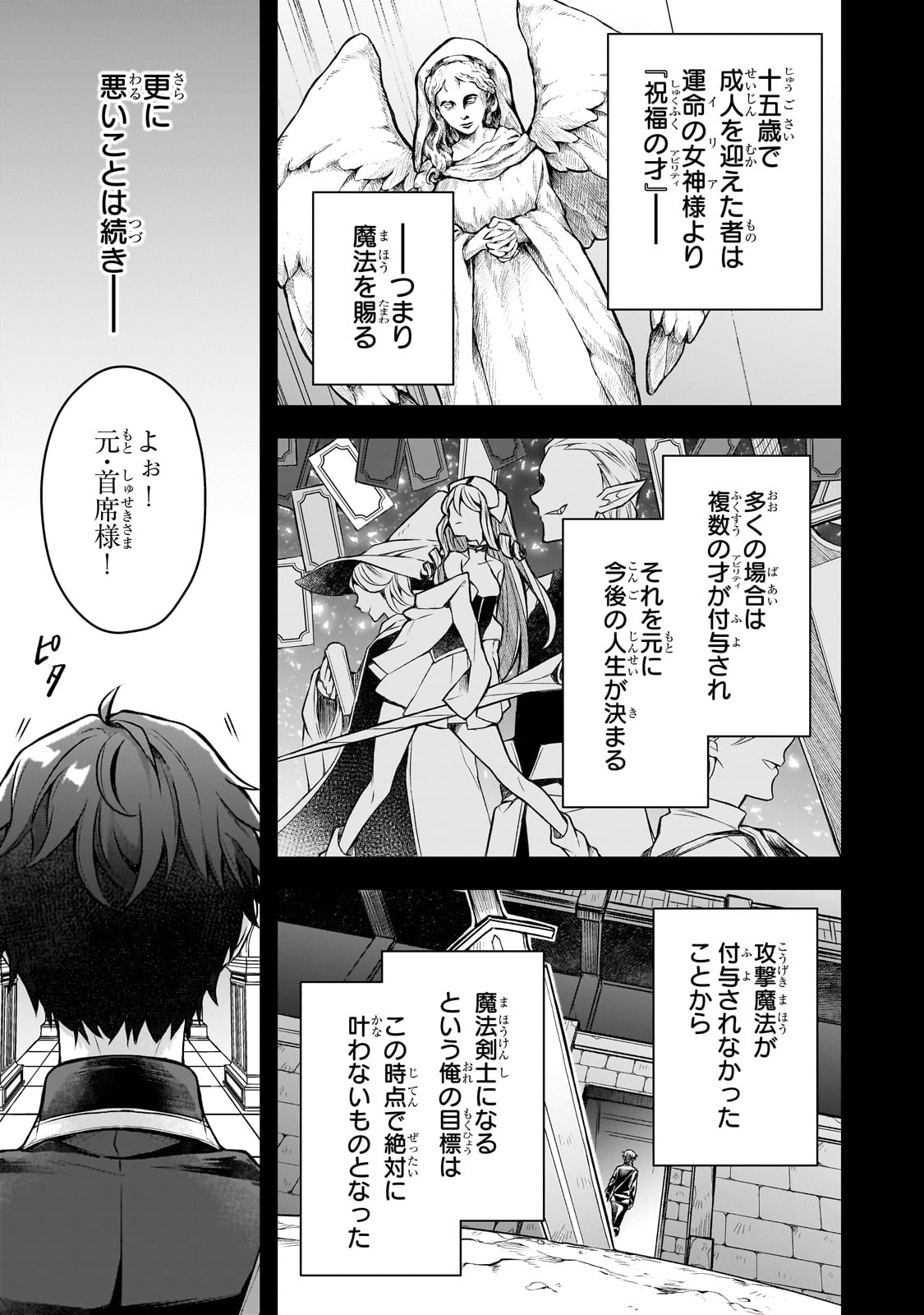 攻撃力ゼロから始める剣聖譚 第1話 - Page 17