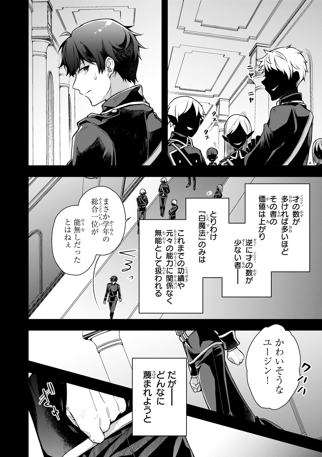 攻撃力ゼロから始める剣聖譚 第1話 - Page 18