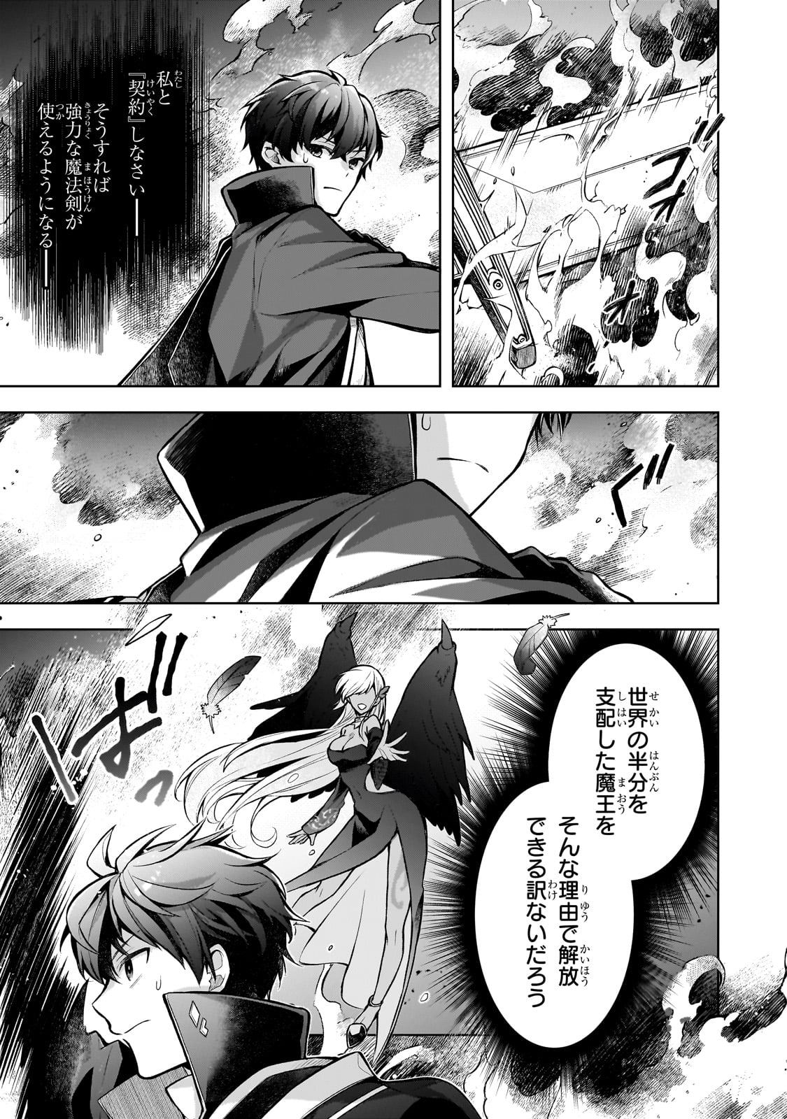 攻撃力ゼロから始める剣聖譚 第1話 - Page 29