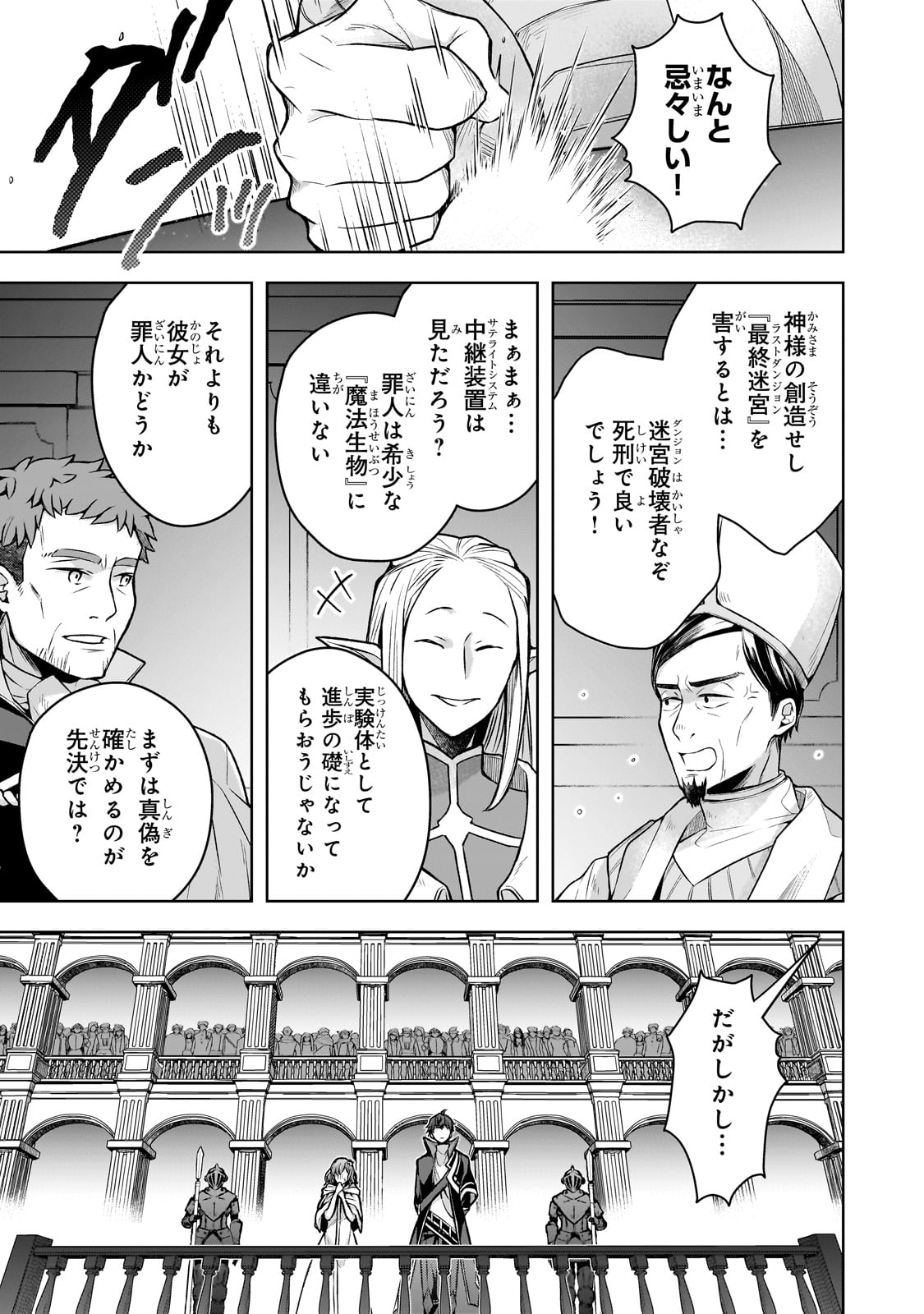 攻撃力ゼロから始める剣聖譚 第2話 - Page 7