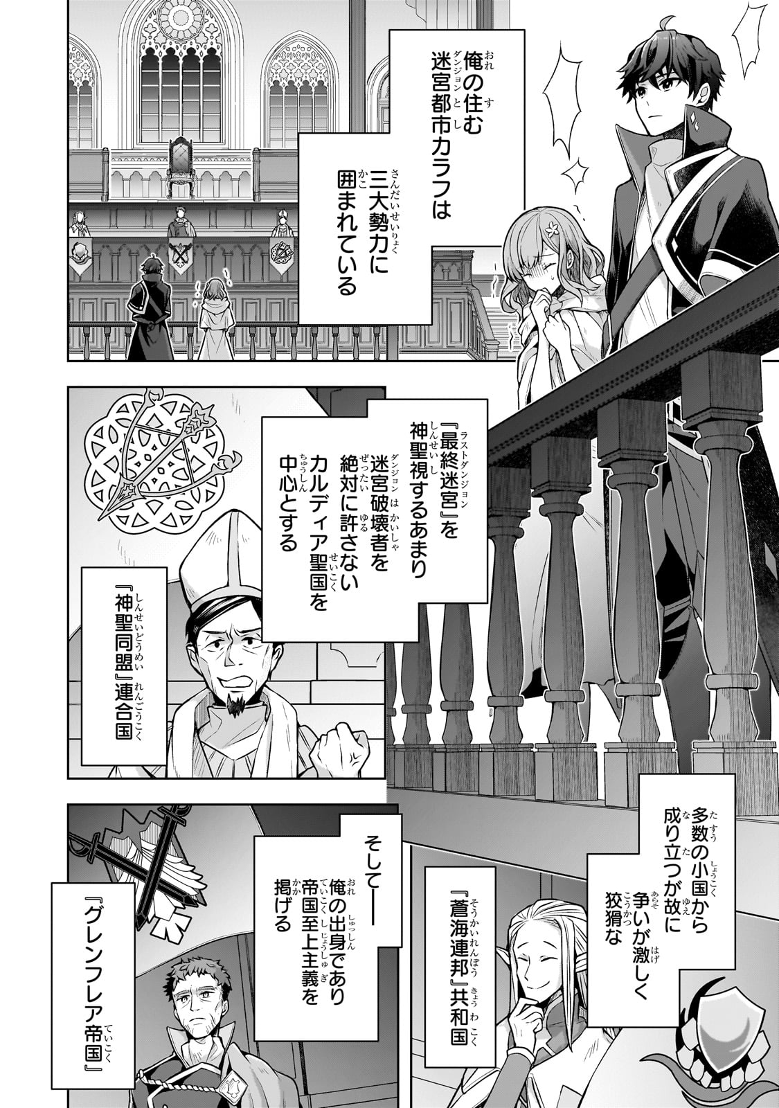 攻撃力ゼロから始める剣聖譚 第2話 - Page 8