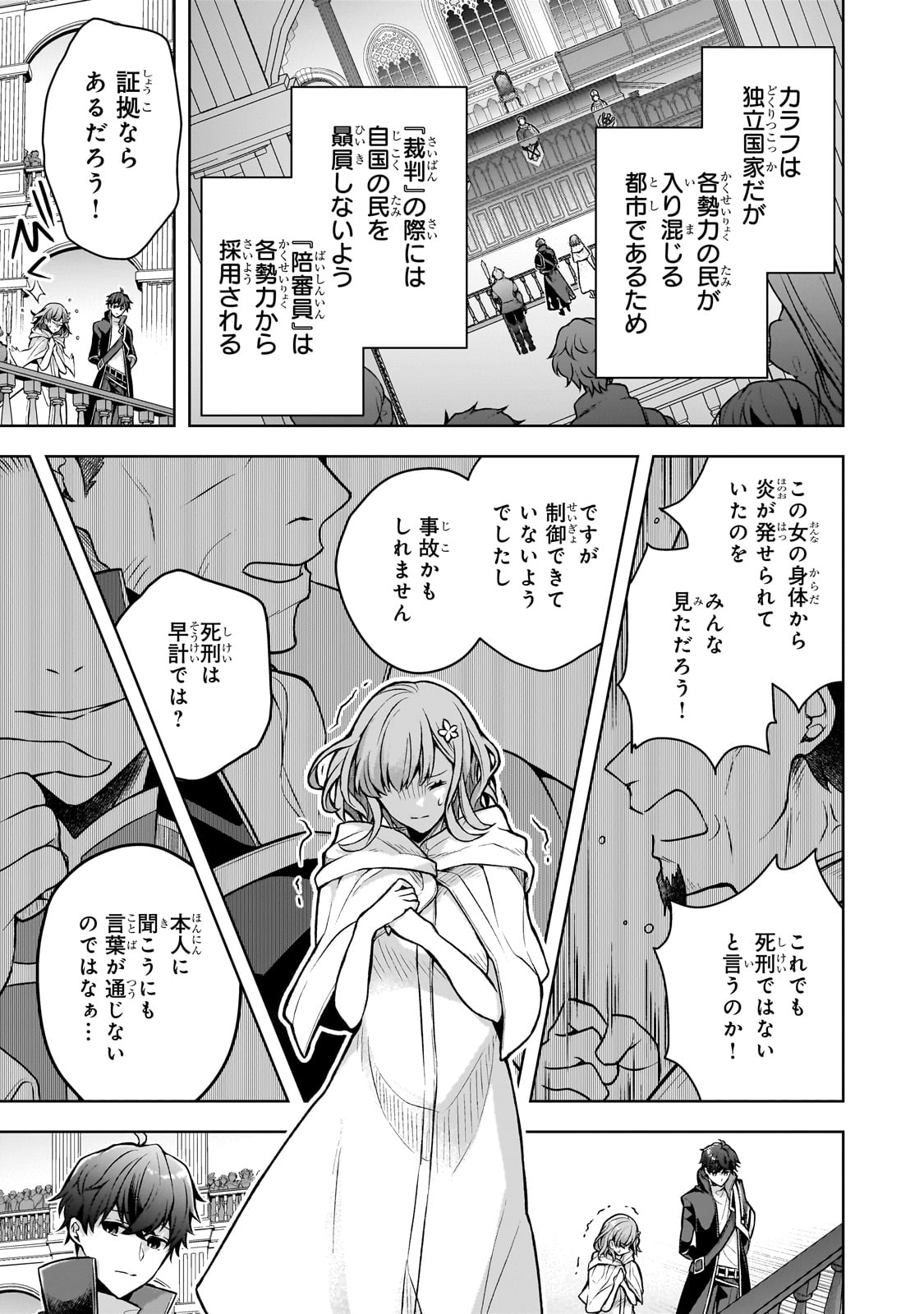 攻撃力ゼロから始める剣聖譚 第2話 - Page 9