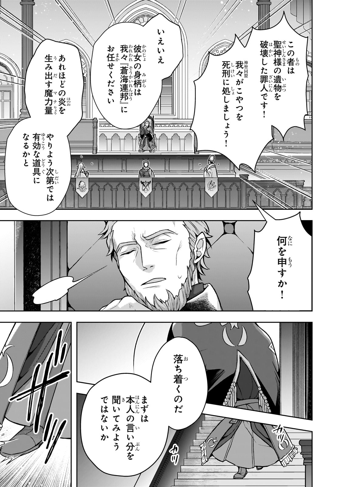 攻撃力ゼロから始める剣聖譚 第2話 - Page 17
