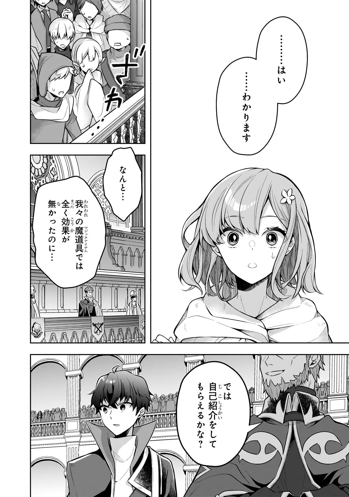 攻撃力ゼロから始める剣聖譚 第2話 - Page 20