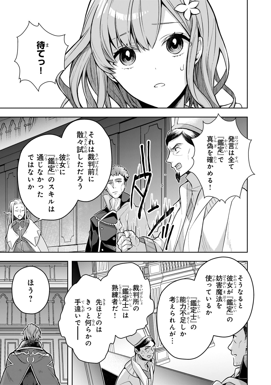 攻撃力ゼロから始める剣聖譚 第2話 - Page 23