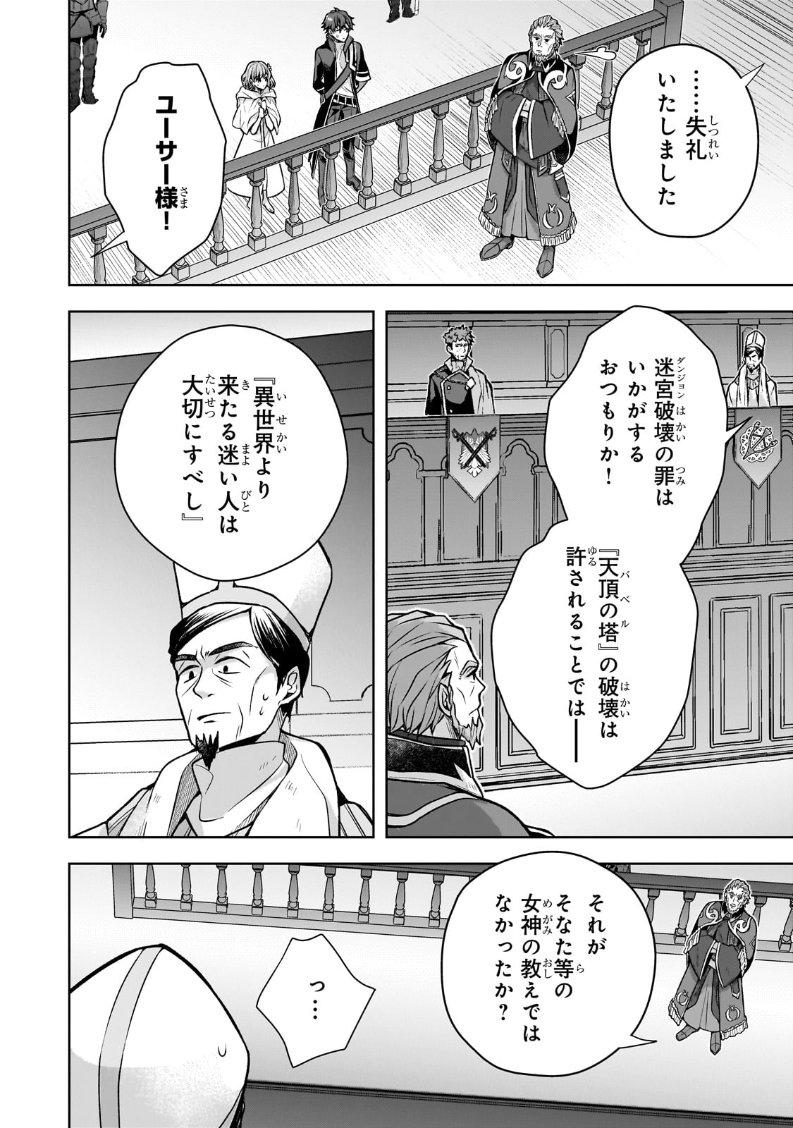 攻撃力ゼロから始める剣聖譚 第2話 - Page 30