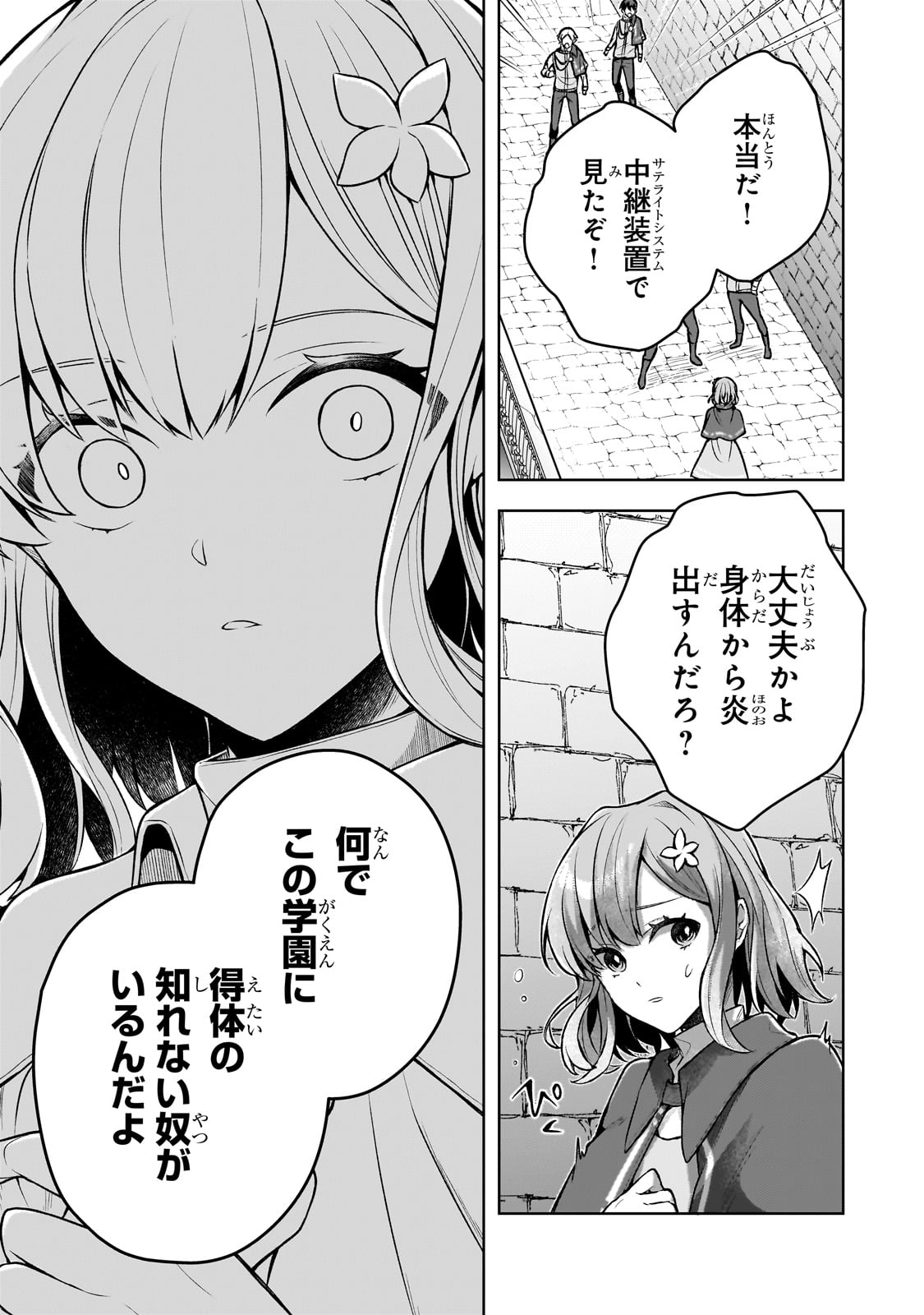 攻撃力ゼロから始める剣聖譚 ～幼馴染の皇女に捨てられ魔法学園に入学したら、魔王と契約することになった～ 第3話 - Page 23