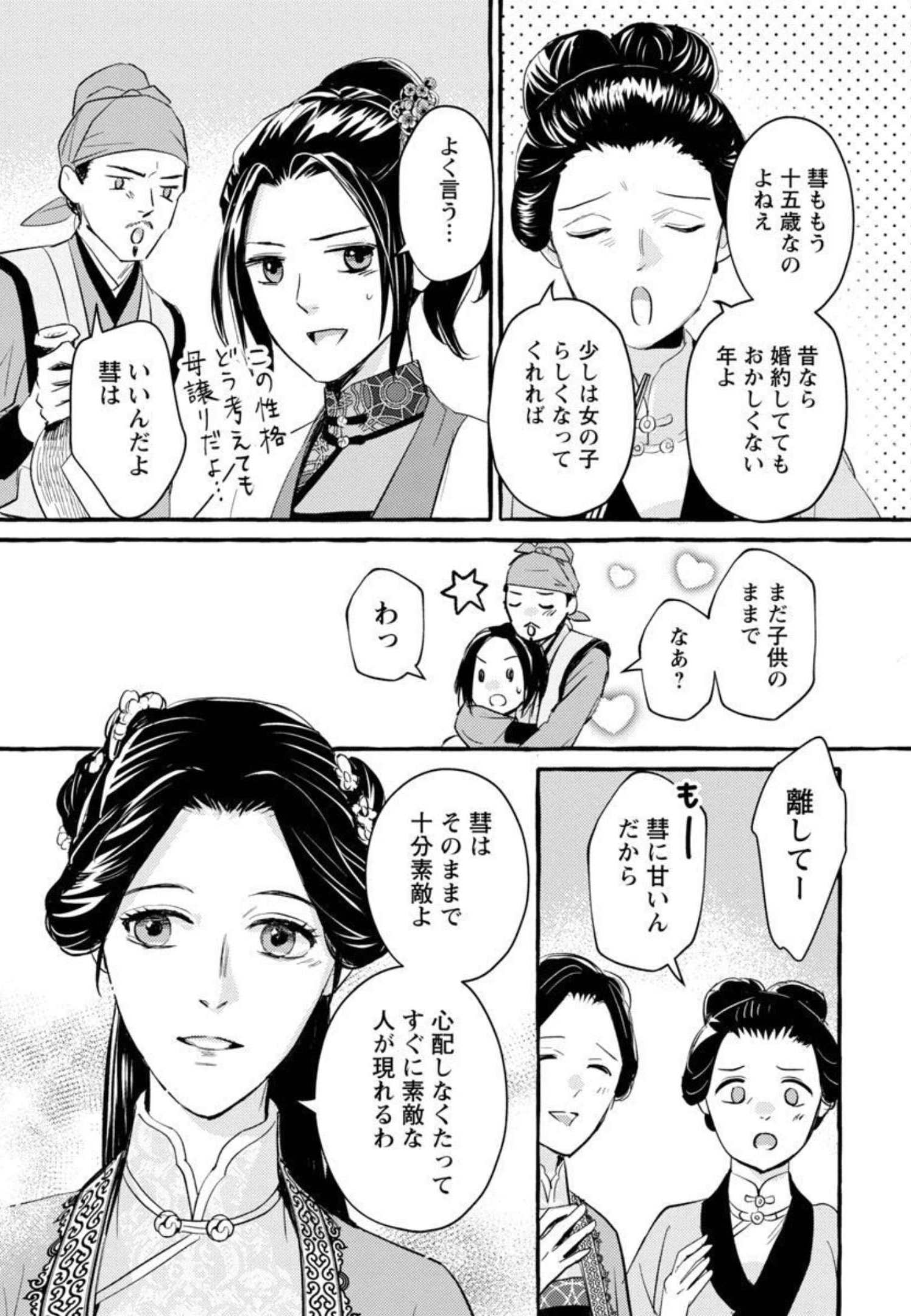 煌宮 第1話 - Page 24