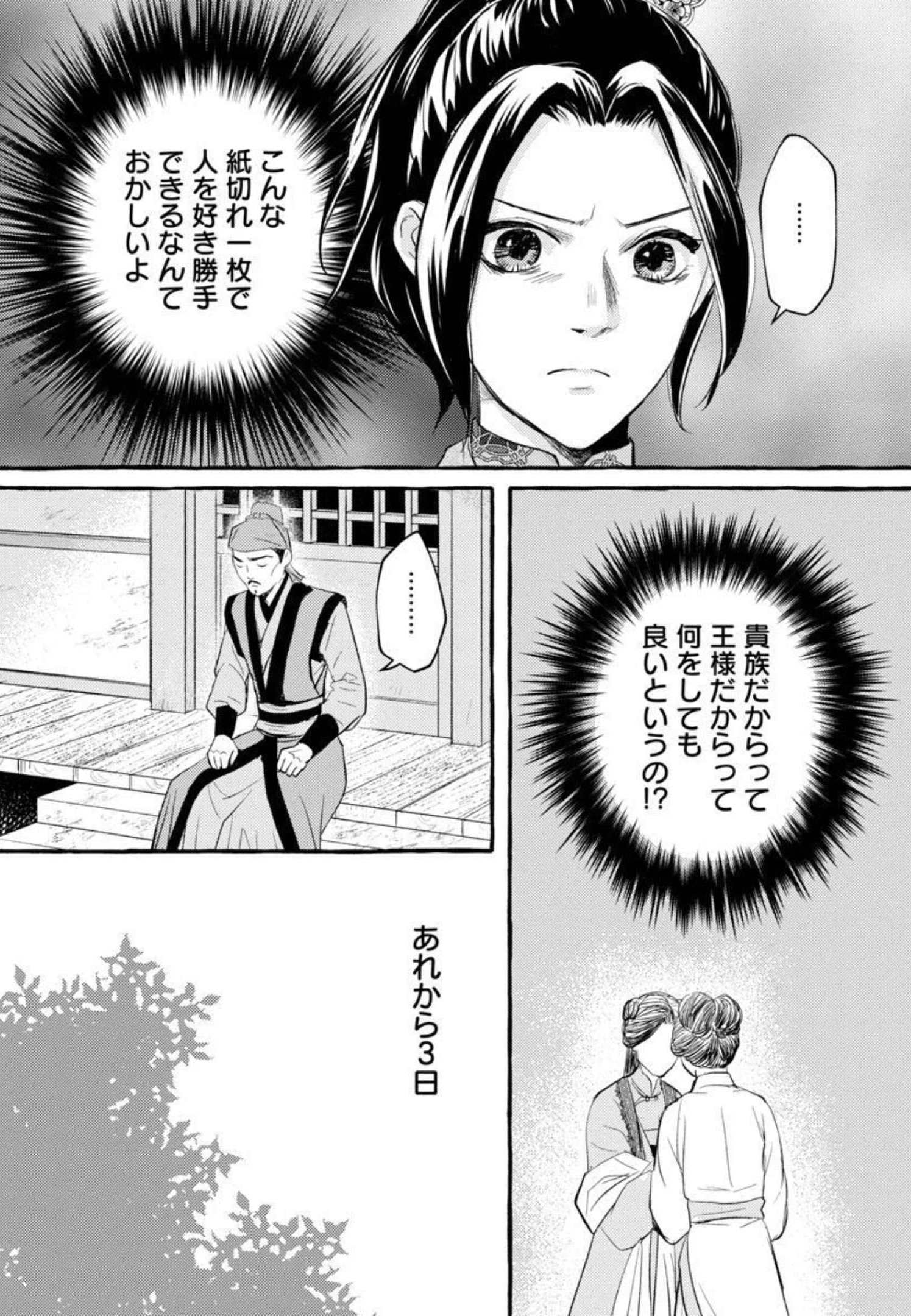 煌宮 第1話 - Page 32